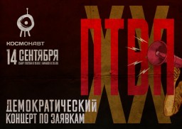 Группе &laquo;ПТВП&raquo; 20 лет