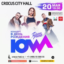 IOWA 20 мая в Москве отпразднует день рождения