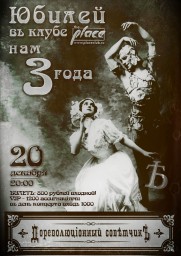 Дореволюционный советчик - нам 3 года!