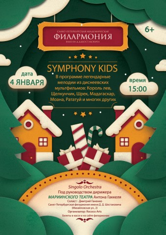 Symphony Kids прозвучат мелодии из диснеевских мультфильмов: Щелкунчик, Король Лев и Шрек