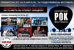 Аукцион лотов в автографами на planeta.ru