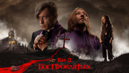 Лиза Громова в новом клипе на кавер «Бог проклятых» Би-2