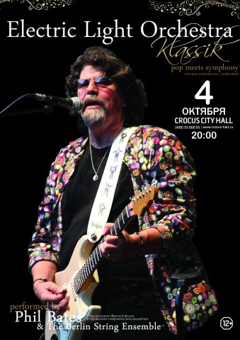 ELECTRIC LIGHT ORCHESTRA CLASSIC 4 октября в CROCUS CITY HALL