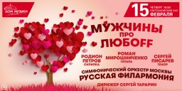 Мужчины про любоff