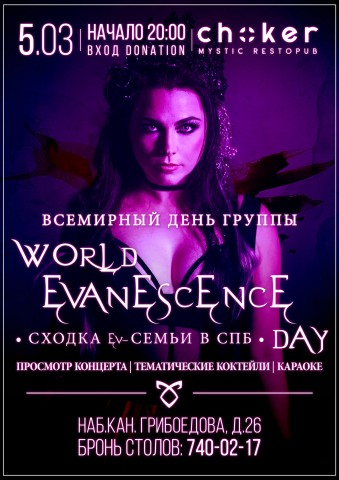 Всемирный день группы Evanescence в Choker