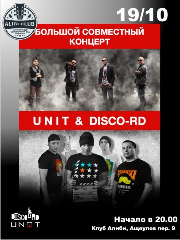 Концерт рок групп Unit и Disco-Rd 19 октября в Москве