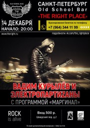 ЭлектропартиZаны в  The Right Placе