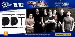 Группа ДДТ подтвердила свое участие в Чартовой Дюжине 2018