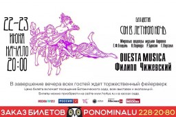 Бал цветов Сон в летнюю ночь пройдёт 22 и 23 июня в Аптекарском огороде
