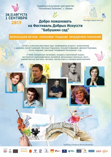 Meet at the festival "Babushkin sad"