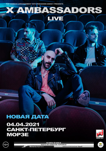 X Ambassadors 4 апреля 2021 в клубе Морзе