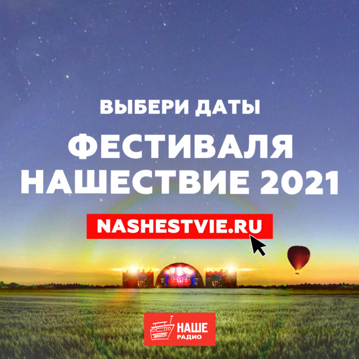 The dates of "Invasion" will be determined by the audience of the festival