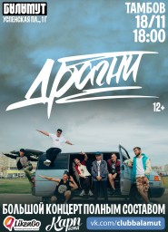 Большой концерт Серёжи Драгни и группы КАРП в Тамбове