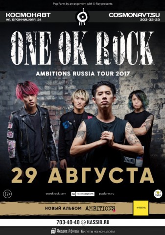 ONE OK ROCK 29 августа в клубе Космонавт ONE OK ROCK 29 августа в клубе Космонавт