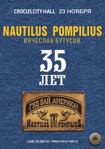 Наутилус Помпилиус ― 35 лет творчества в Крокус Сити Холл