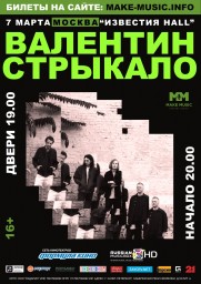 Валентин Стрыкало - Большой весенний концерт