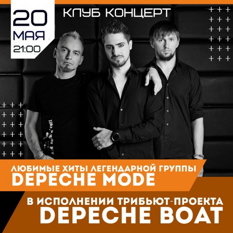 DEPECHE BOAT: хиты супергруппы DepecheMode в исполнении их лучшего российского трибьют-проекта