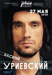 Василий Уриевский в клубе The Place