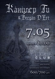 Канцлер Ги и "Брэган Д'Эрт" 07.05 MOD