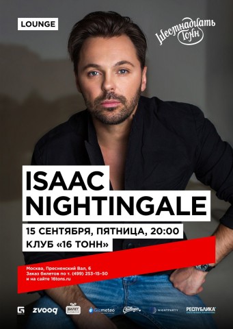 Isaac Nightingale в 16 тонн