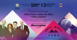 Нью-Йоркский квартет Blue Jupiter проведёт лекцию в Ельцин Центре