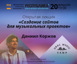 Сайт для музыкантов: от дизайна до продажи треков