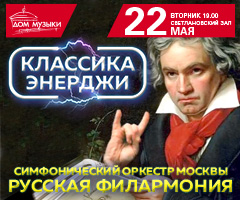 ​Оркестр «Русская Филармония» разрушает стереотипы!