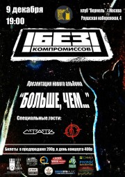 Презентация EP Альбома "Больше, чем..."