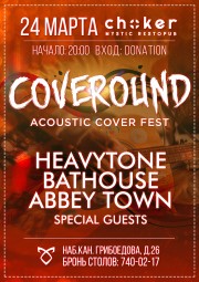 COVEROUND - первый акустический кавер-фестиваль в Петербурге, который пройдёт в рестопабе CHOKER
