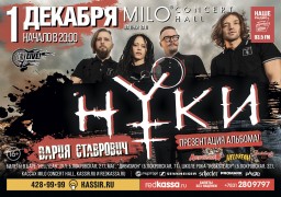 Большой дикий концерт Нуки в Нижнем Новгороде