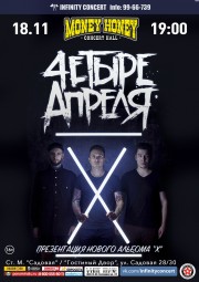 Четыре Апреля в Money Honey