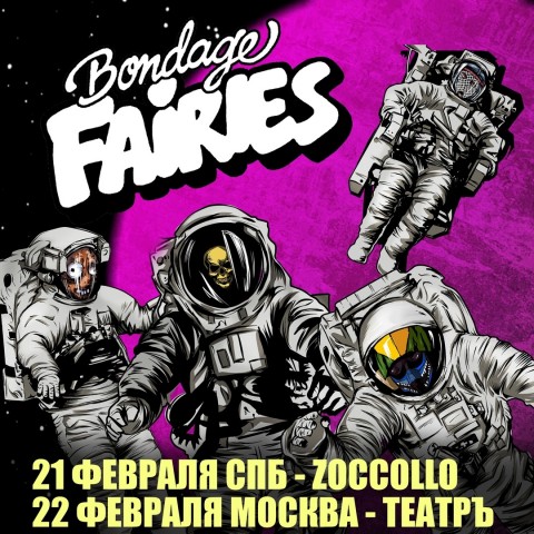 Bondage Fairies в Москве