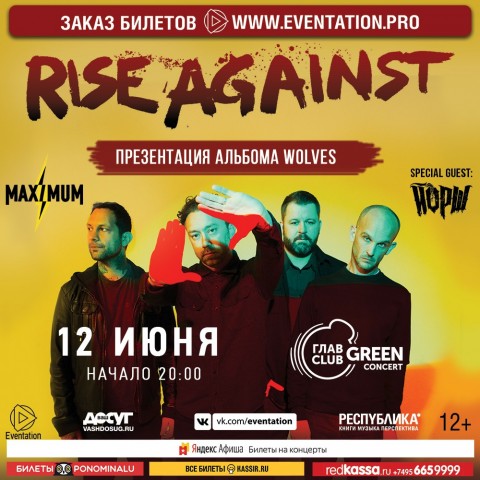 RISE AGAINST возвращаются в Россию с презентацией нового альбома Wolves