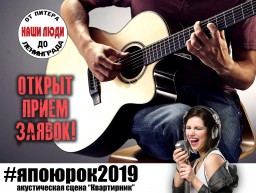 Открыт прием заявок на фестиваль для всей семьи "Наши Люди"