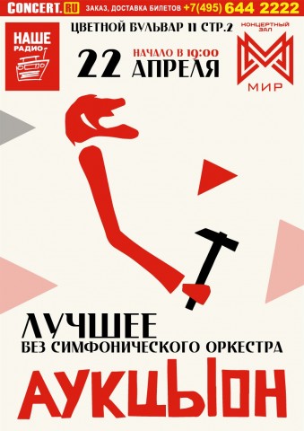 «АукцЫон» - большой весенний концерт в Москве