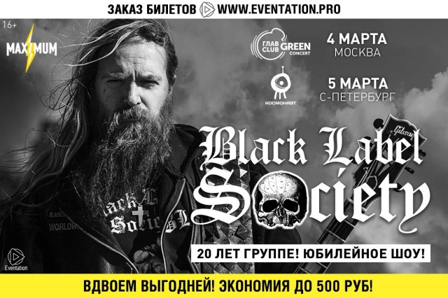 Black Label Society в Москве