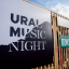 Piggy bank "Ural Night of Music"