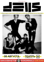 dEUS (BE) Возвращаются в Россию с сольным концертам в Москве