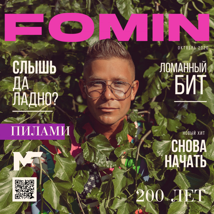 Mitya Fomin has released a new album "Hey, come on"