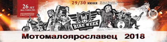 Moto-Maloyaroslavets 2018 - area of freedom