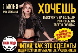 Принимаются заявки на участие в фестивале для всей семьи "Наши Люди"