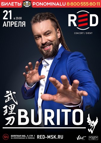 21 апреля Большой сольный концерт группы Burito в клубе RED