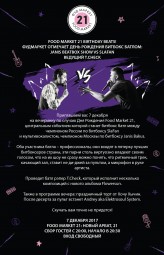 Фудмаркет отмечает день рождения битбокс батлом Janis BEATBOX SHOW vs SlaFan