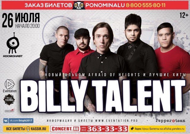 Billy Talent 26 июля в Санкт-Петербурге