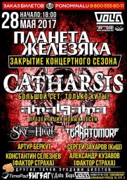 ПЛАНЕТА ЖЕЛЕЗЯКА - закрытие метал-сезона