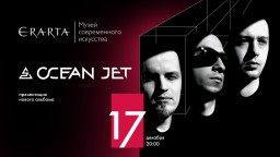 OCEAN JET на сцене Эрарты