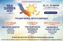 IV международный фестиваль Folk Summer Fest