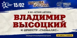 Голограмма Владимира Высоцкого откроет «Чартову Дюжину» 2018