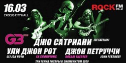G3 - Satriani, Roth, Petrucci в Crocus City Hall