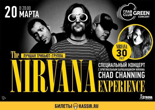 The Nirvana Experience & Chad Channing в ГЛАВCLUB GREEN CONCERT